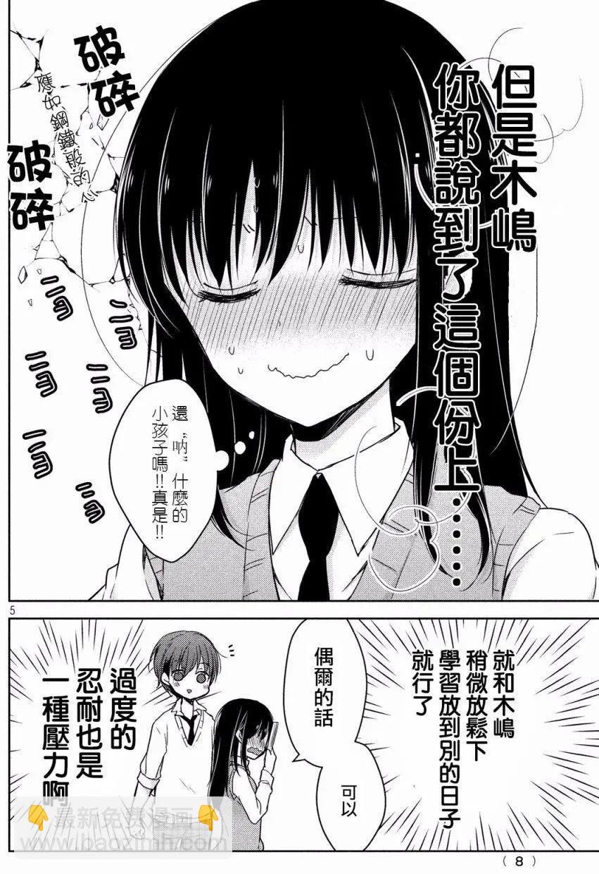 YL的青醬不能學習 - 第17回 - 6