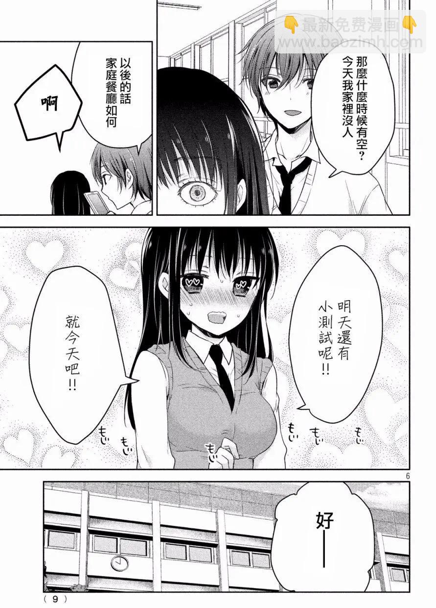 YL的青醬不能學習 - 第17回 - 1
