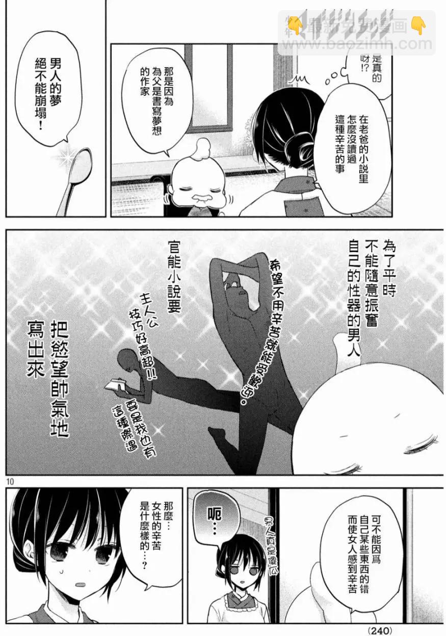 YL的青醬不能學習 - 第02回 - 4