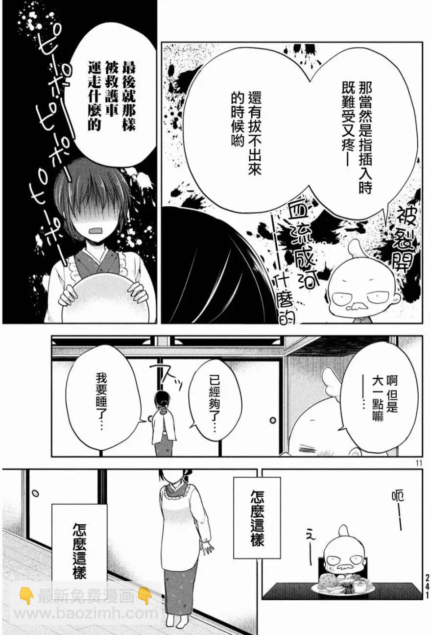 YL的青醬不能學習 - 第02回 - 5