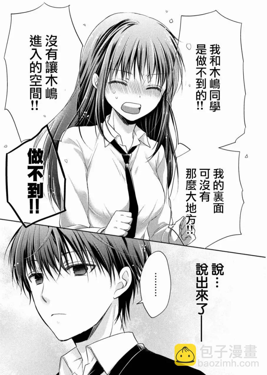YL的青醬不能學習 - 第02回 - 3