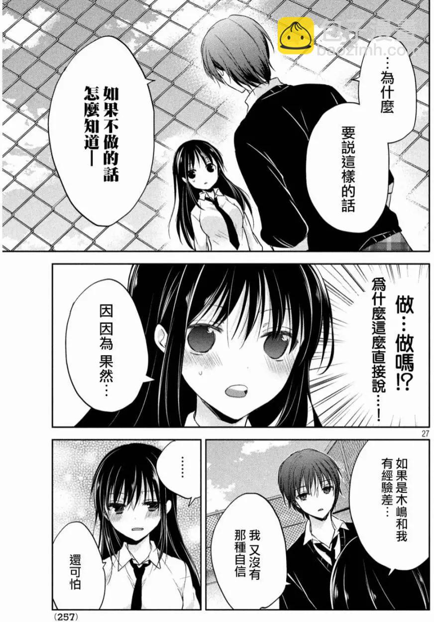 YL的青醬不能學習 - 第02回 - 4