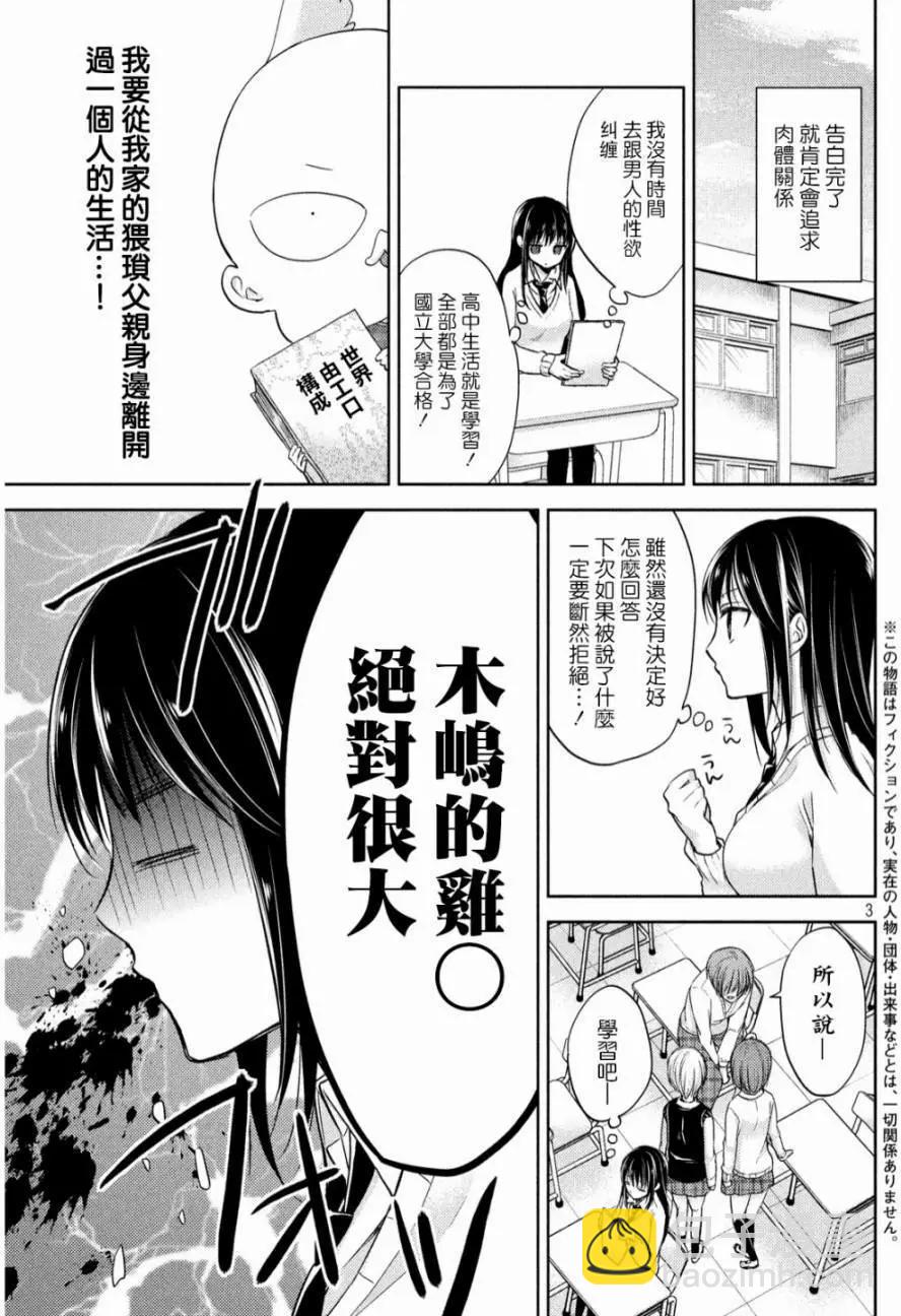 YL的青醬不能學習 - 第02回 - 3