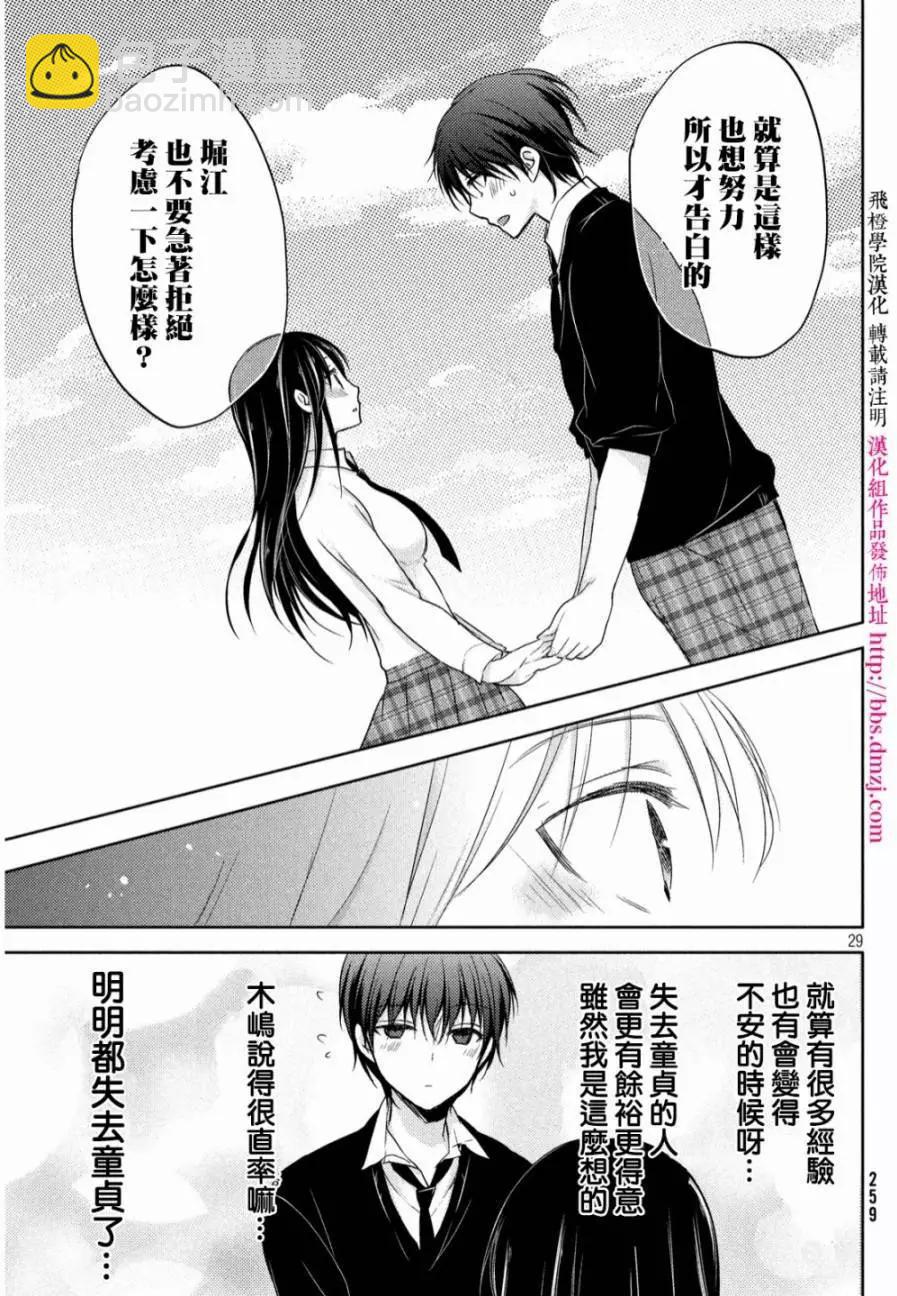 YL的青醬不能學習 - 第02回 - 6