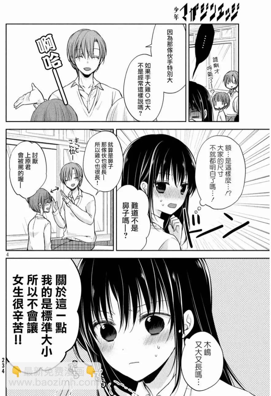 YL的青醬不能學習 - 第02回 - 4