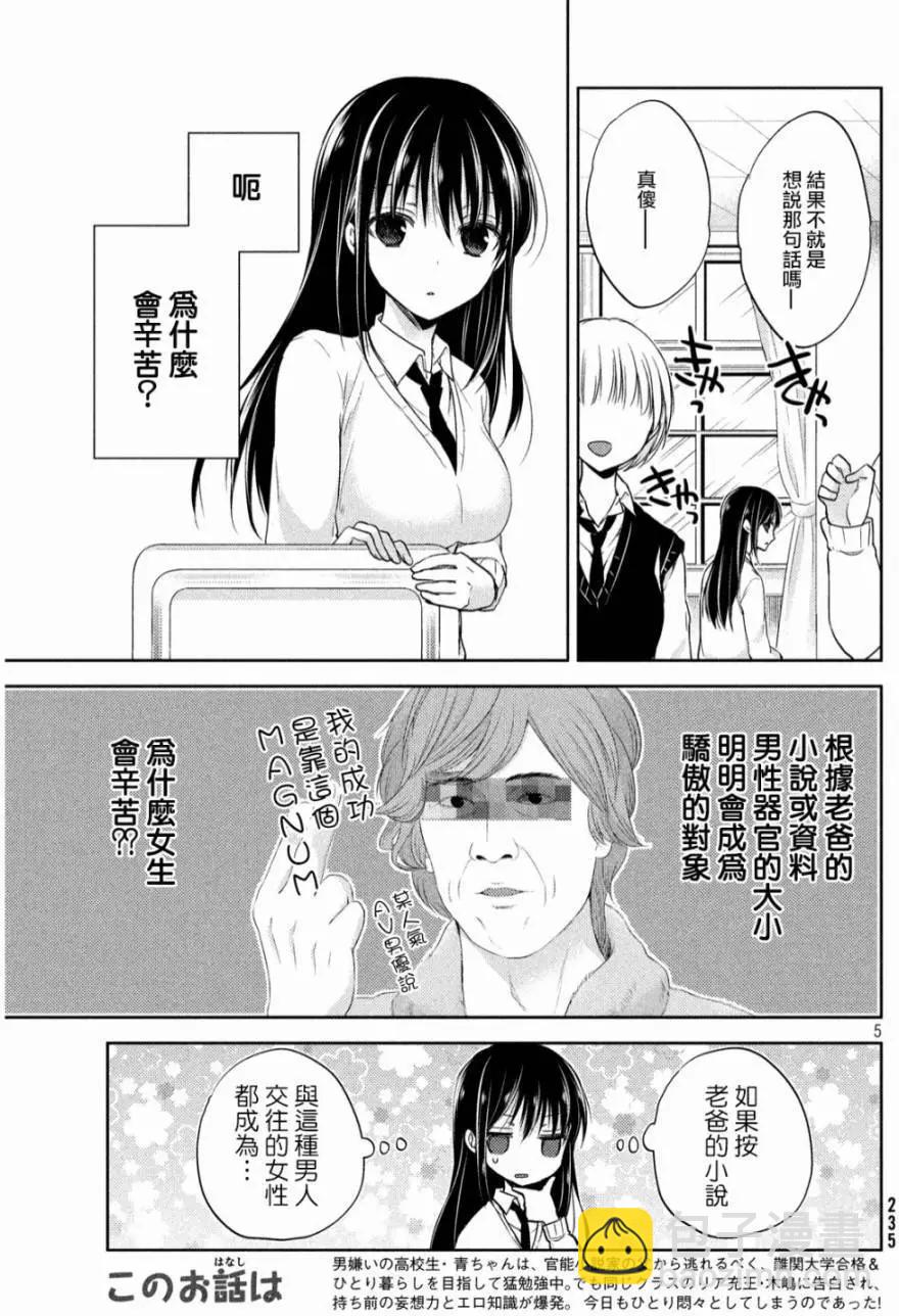 YL的青醬不能學習 - 第02回 - 5