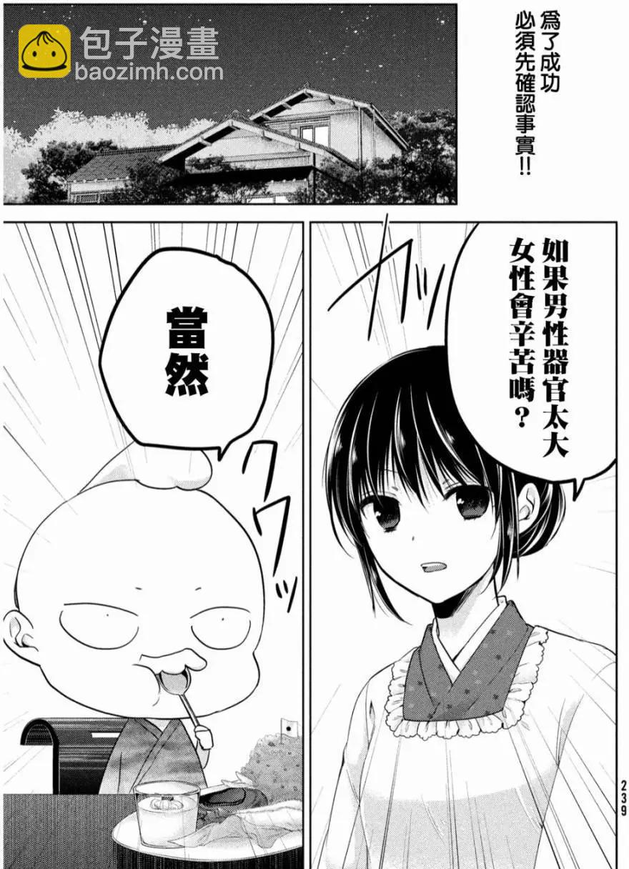YL的青醬不能學習 - 第02回 - 3