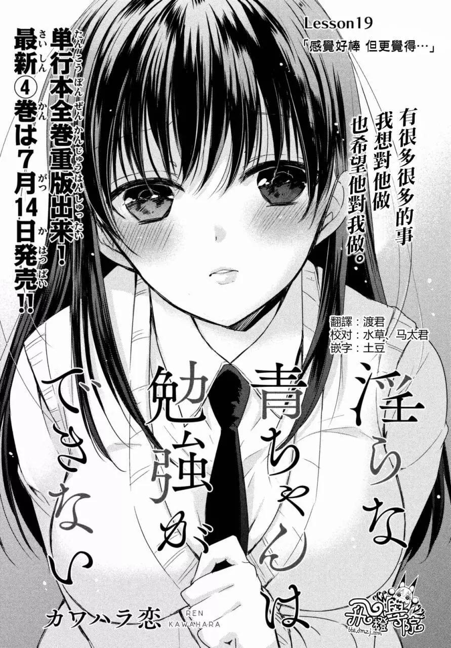 YL的青醬不能學習 - 第19回 - 1
