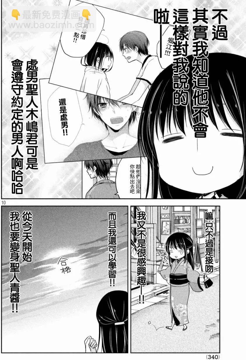 YL的青醬不能學習 - 第19回 - 3