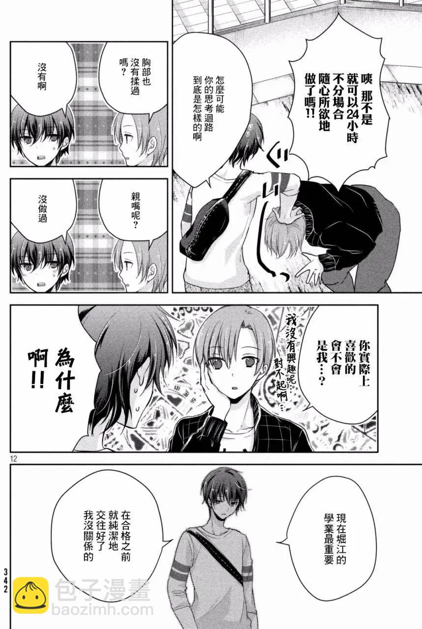 YL的青醬不能學習 - 第19回 - 5