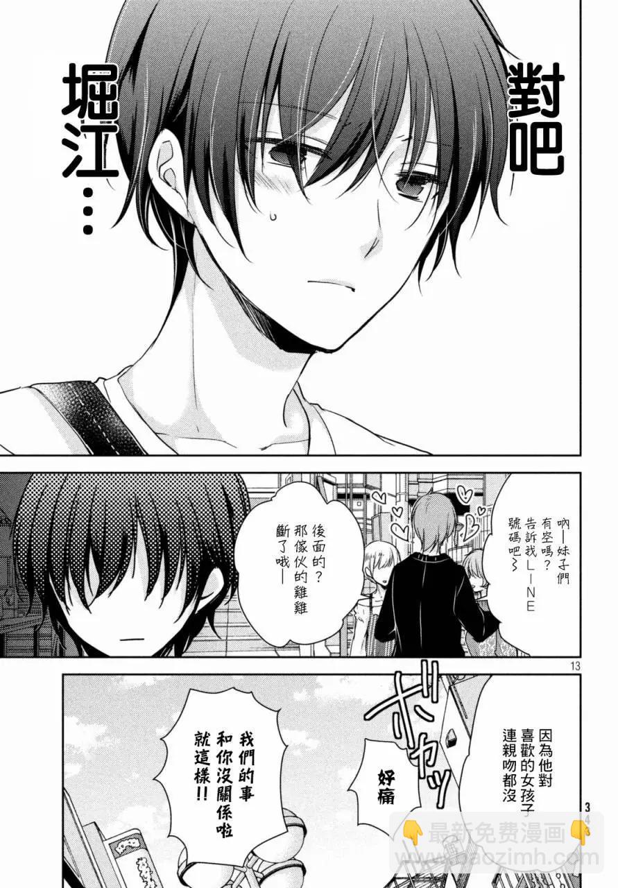YL的青醬不能學習 - 第19回 - 6