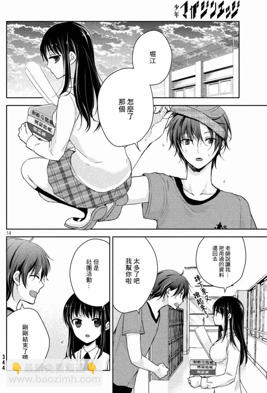 YL的青醬不能學習 - 第19回 - 7