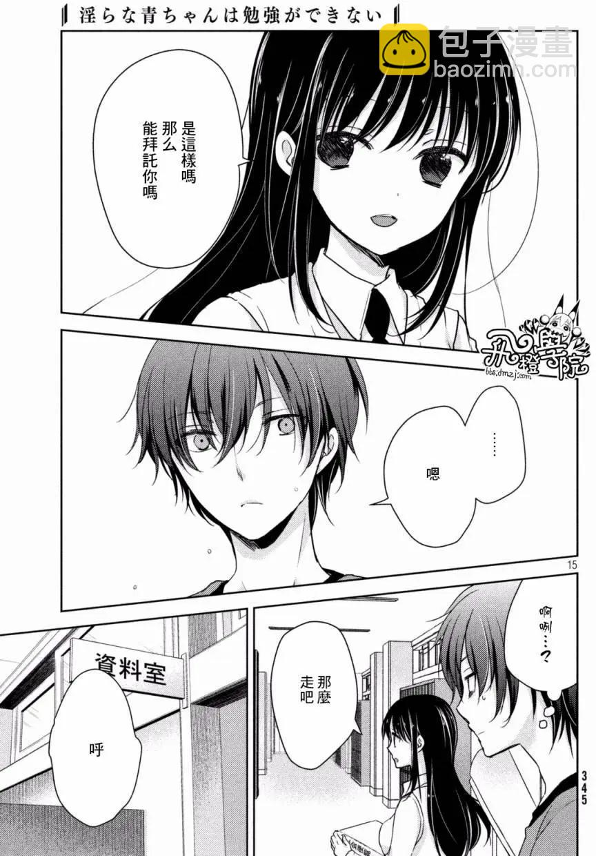 YL的青醬不能學習 - 第19回 - 1
