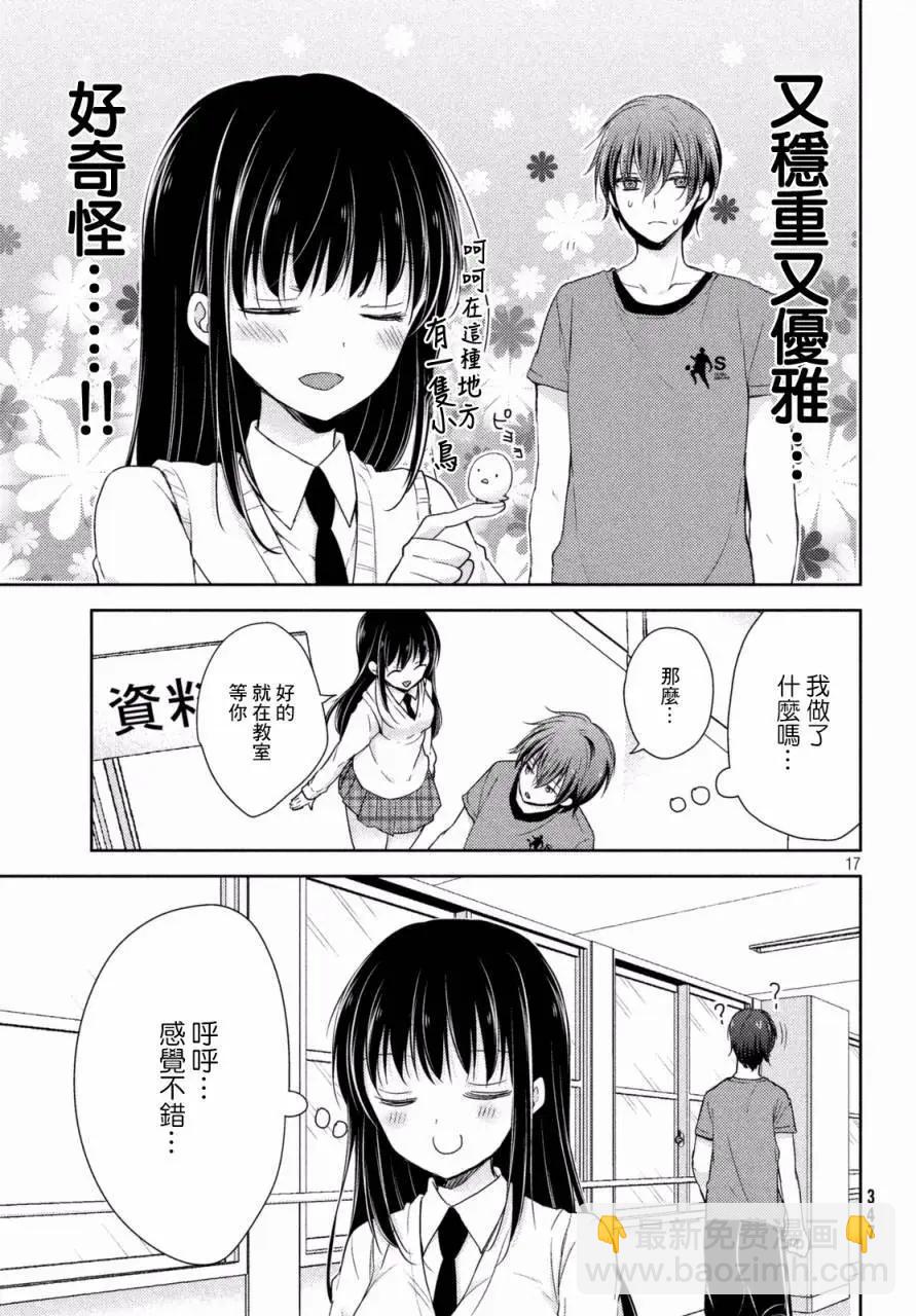 YL的青醬不能學習 - 第19回 - 3