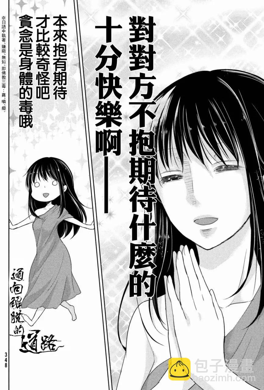 YL的青醬不能學習 - 第19回 - 4