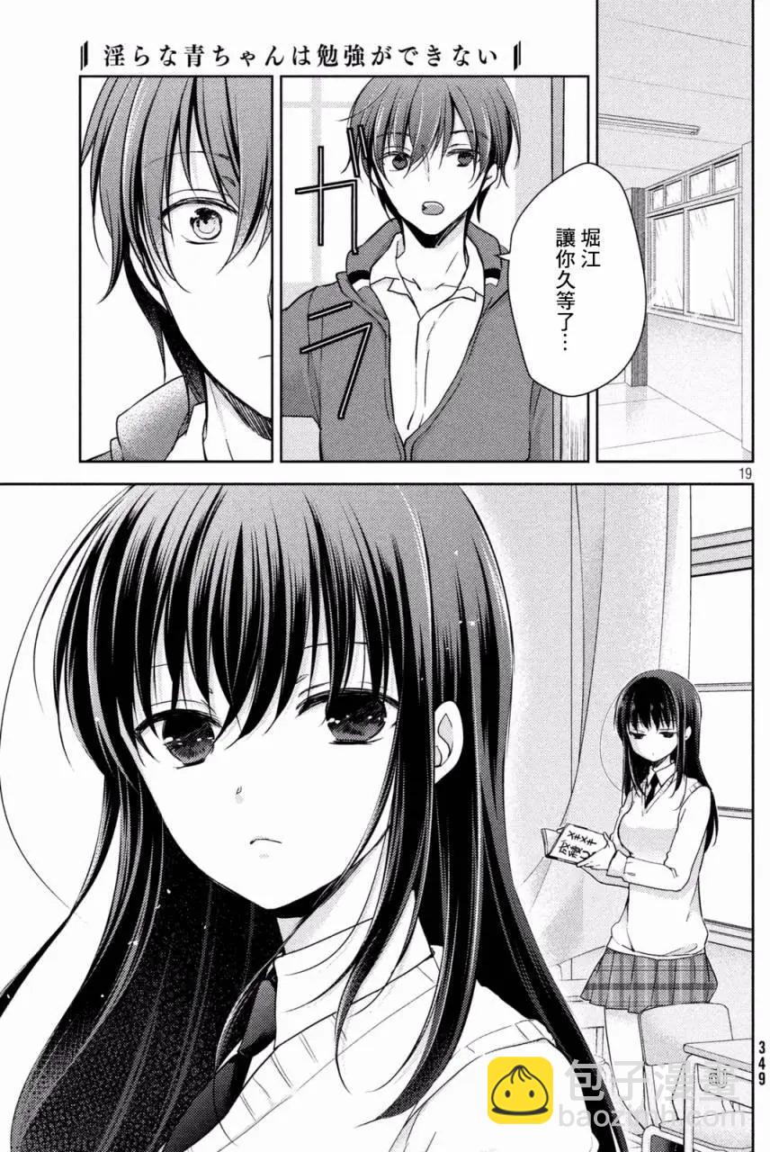 YL的青醬不能學習 - 第19回 - 5