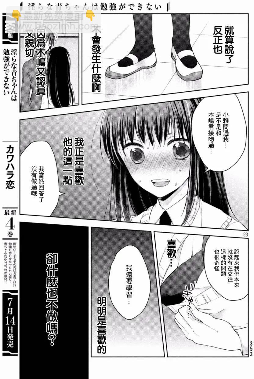 YL的青醬不能學習 - 第19回 - 2
