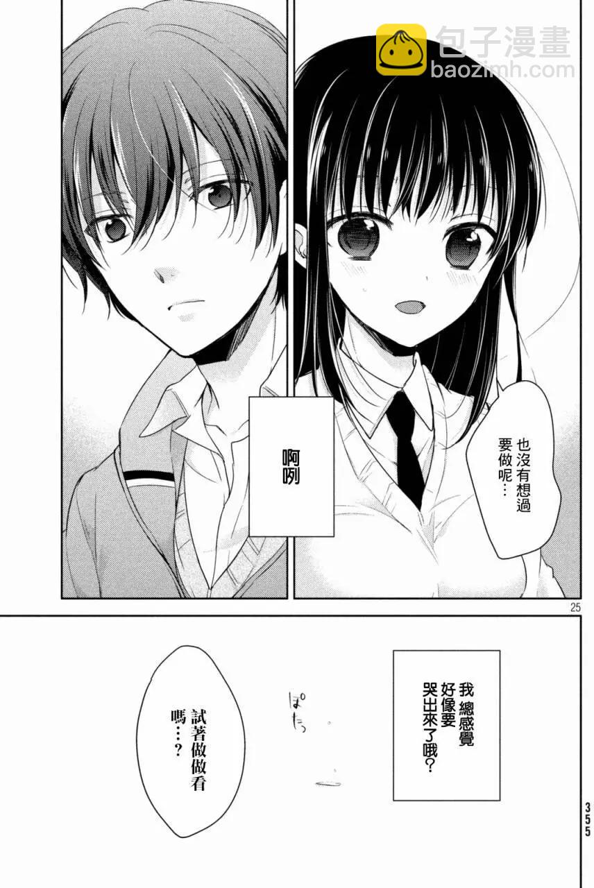 YL的青醬不能學習 - 第19回 - 4