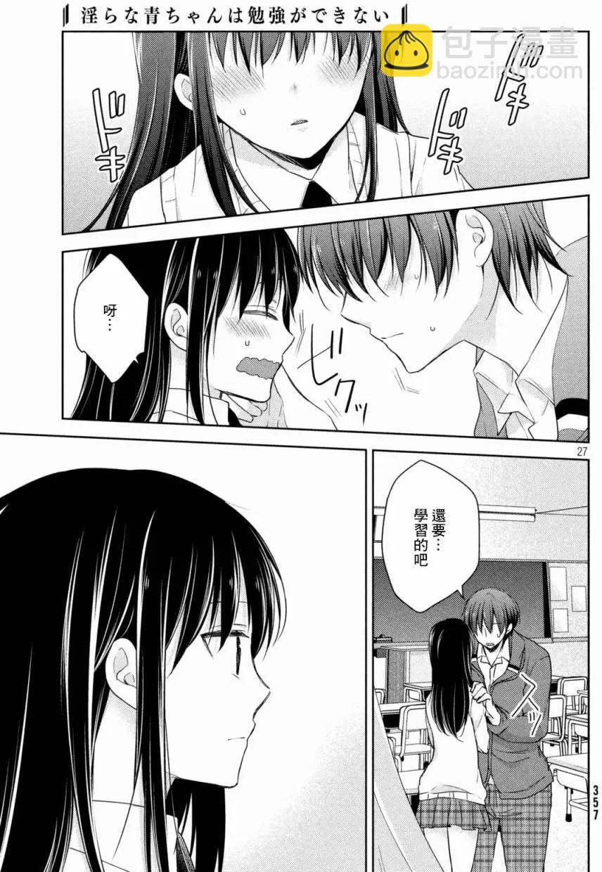 YL的青醬不能學習 - 第19回 - 6