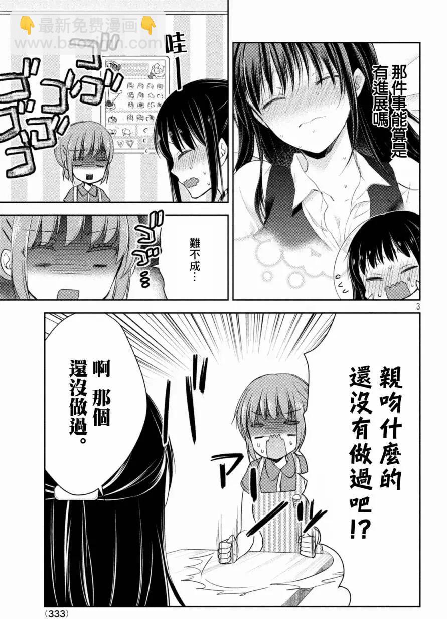 YL的青醬不能學習 - 第19回 - 3