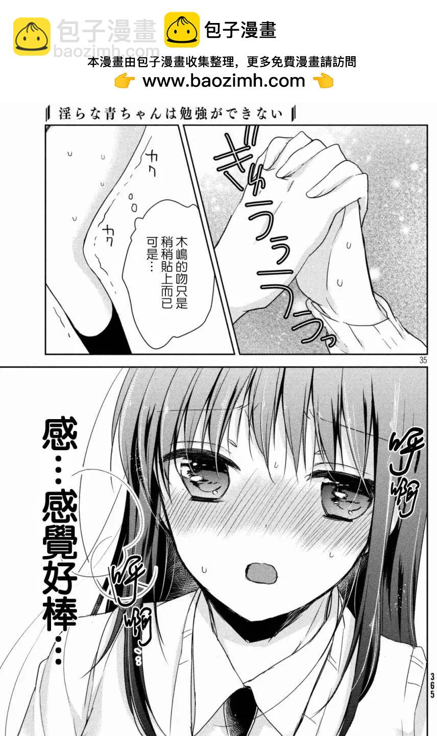 YL的青醬不能學習 - 第19回 - 6