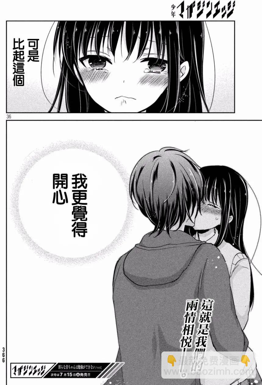 YL的青醬不能學習 - 第19回 - 7