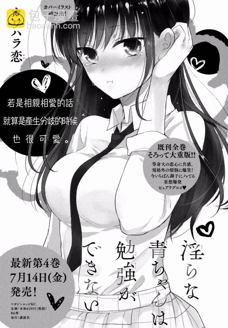 YL的青醬不能學習 - 第19回 - 1