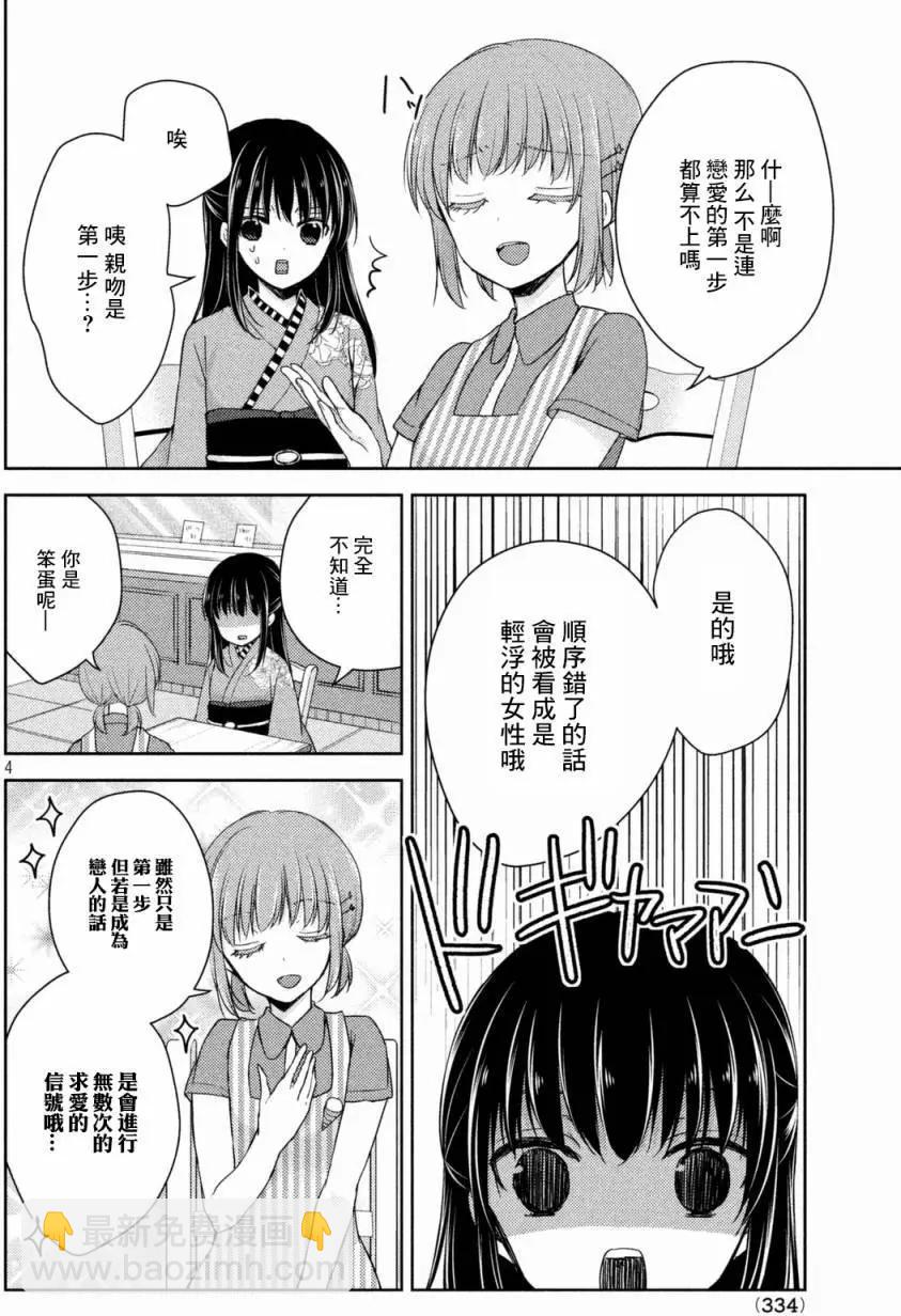 YL的青醬不能學習 - 第19回 - 4