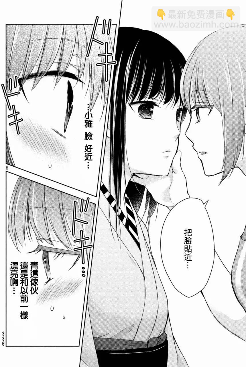 YL的青醬不能學習 - 第19回 - 6