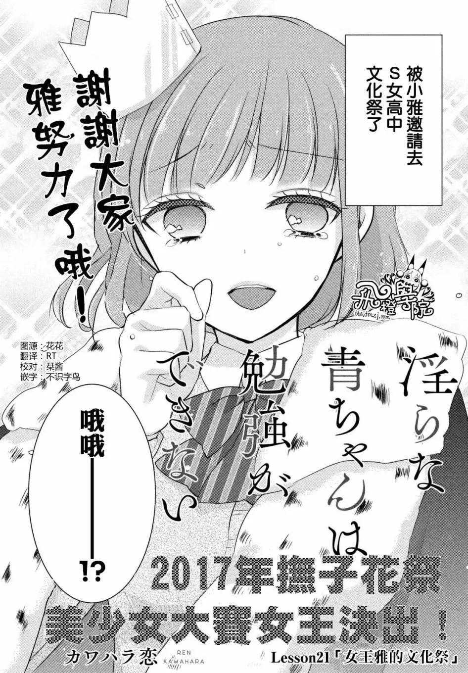 YL的青醬不能學習 - 第21回 - 1
