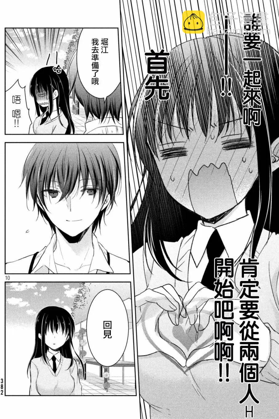 YL的青醬不能學習 - 第21回 - 4