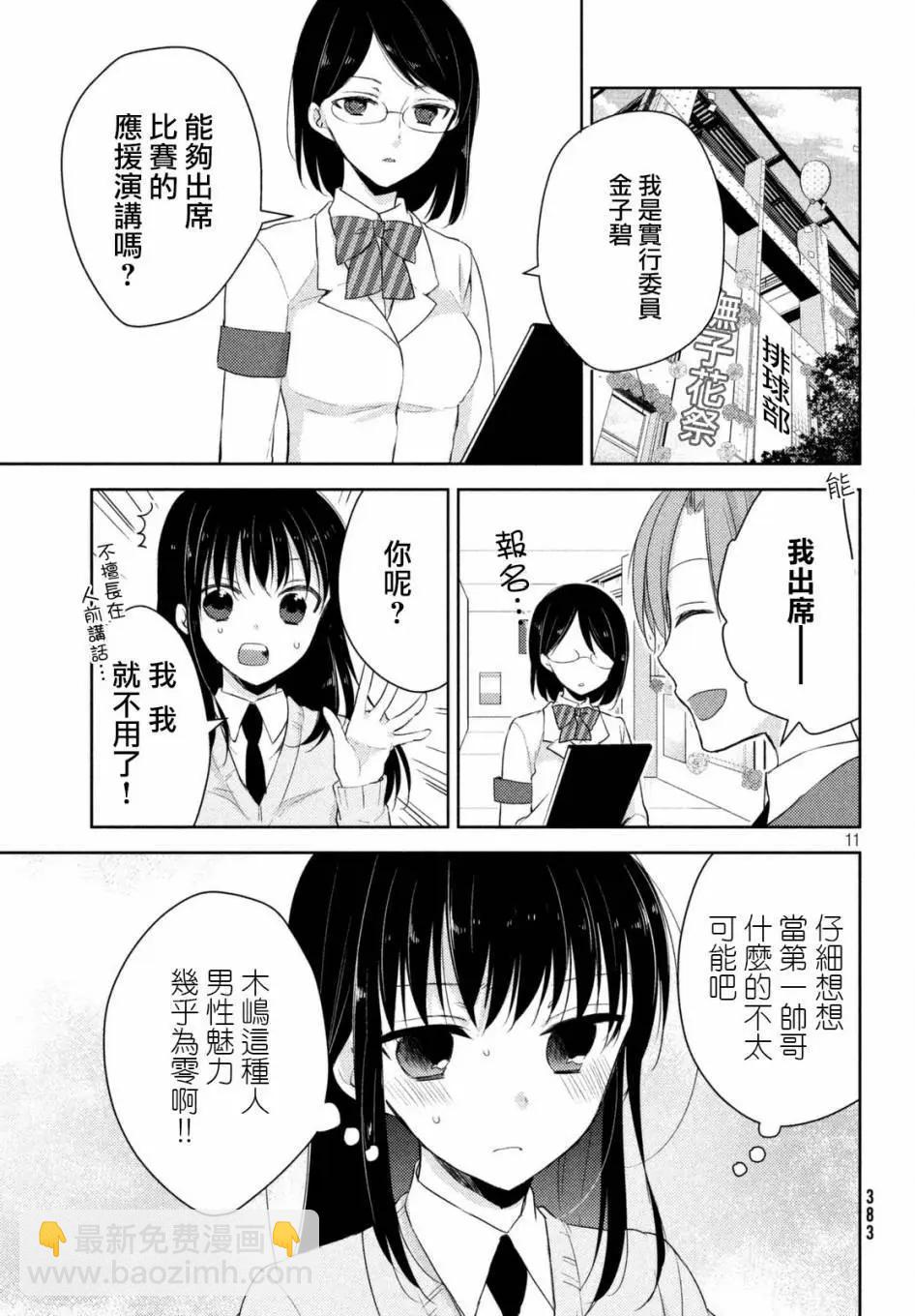 YL的青醬不能學習 - 第21回 - 5