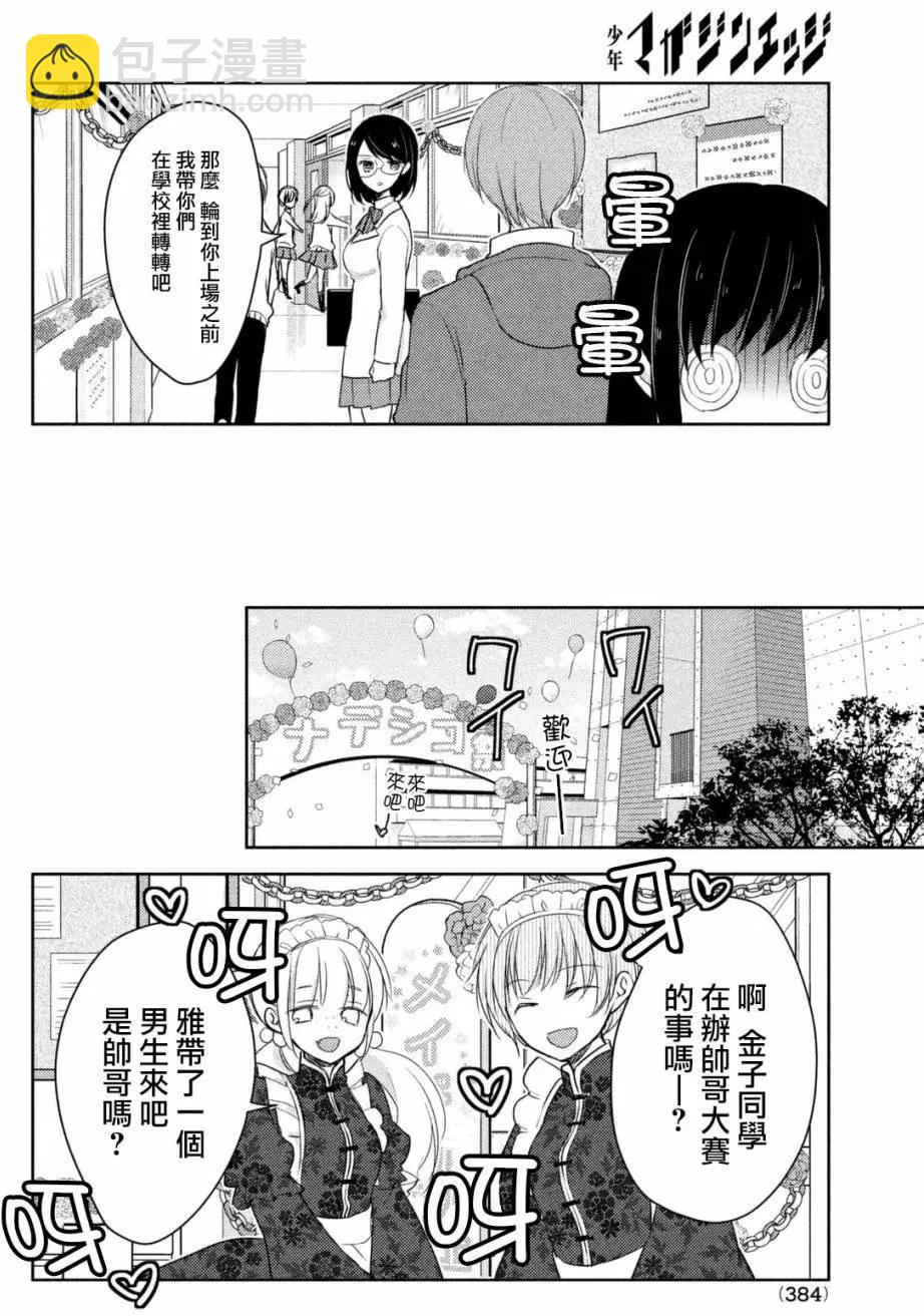 YL的青醬不能學習 - 第21回 - 6