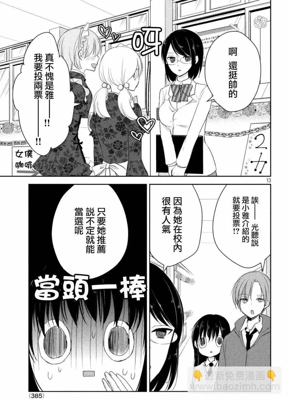 YL的青醬不能學習 - 第21回 - 1