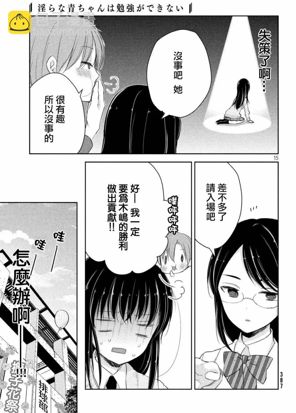 YL的青醬不能學習 - 第21回 - 3