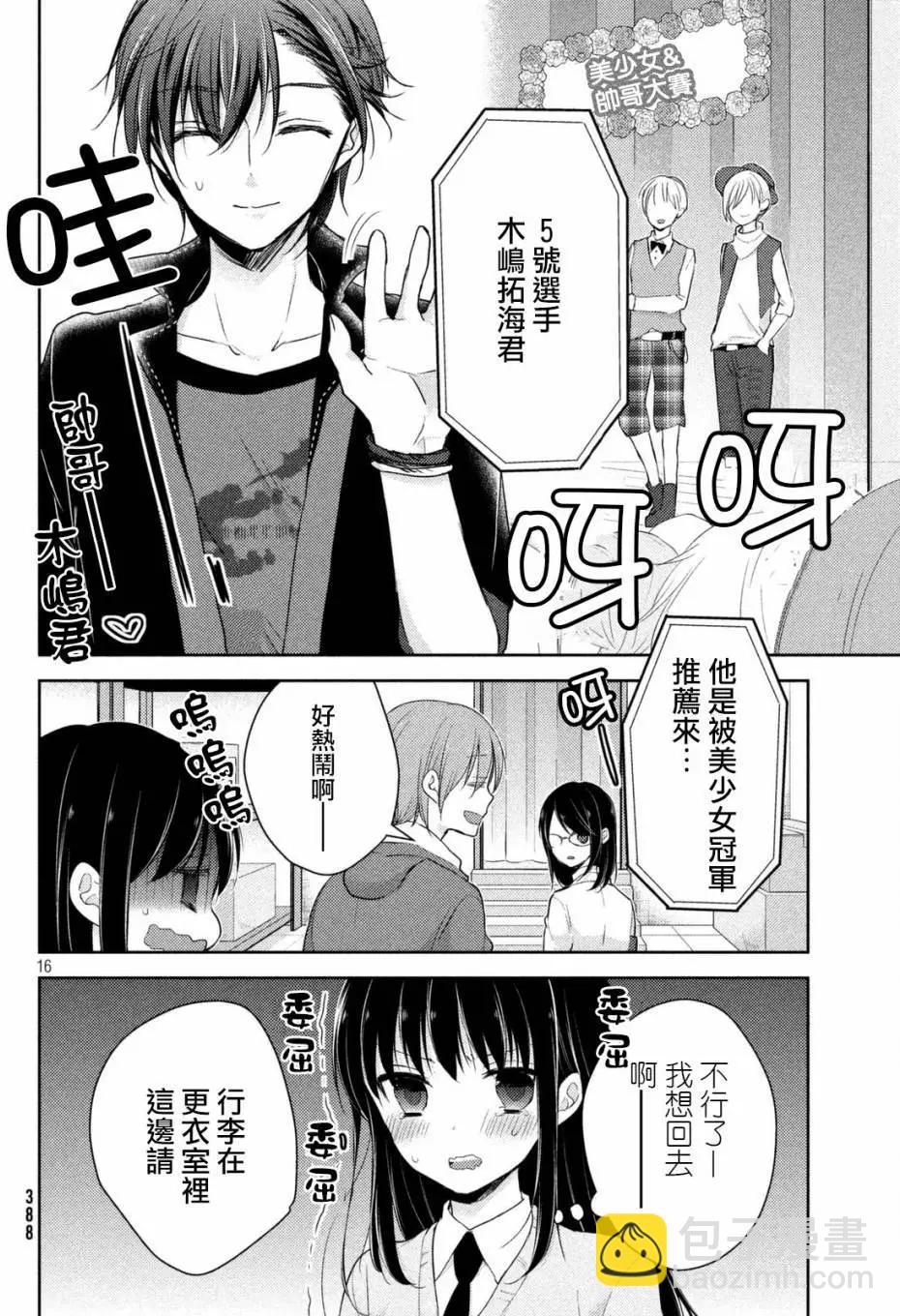 YL的青醬不能學習 - 第21回 - 4