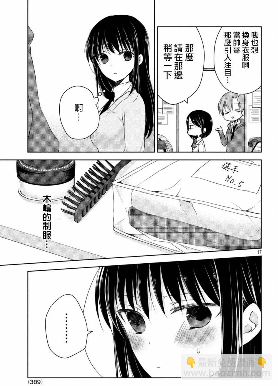 YL的青醬不能學習 - 第21回 - 5