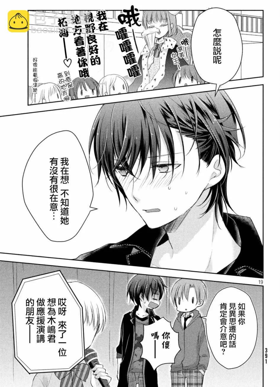 YL的青醬不能學習 - 第21回 - 1
