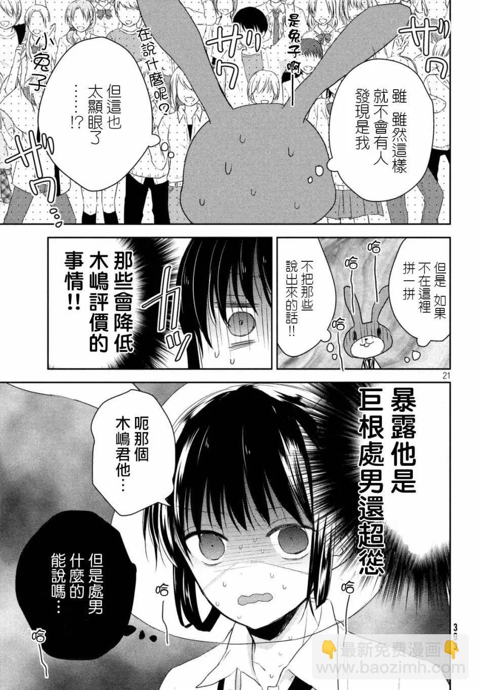 YL的青醬不能學習 - 第21回 - 3