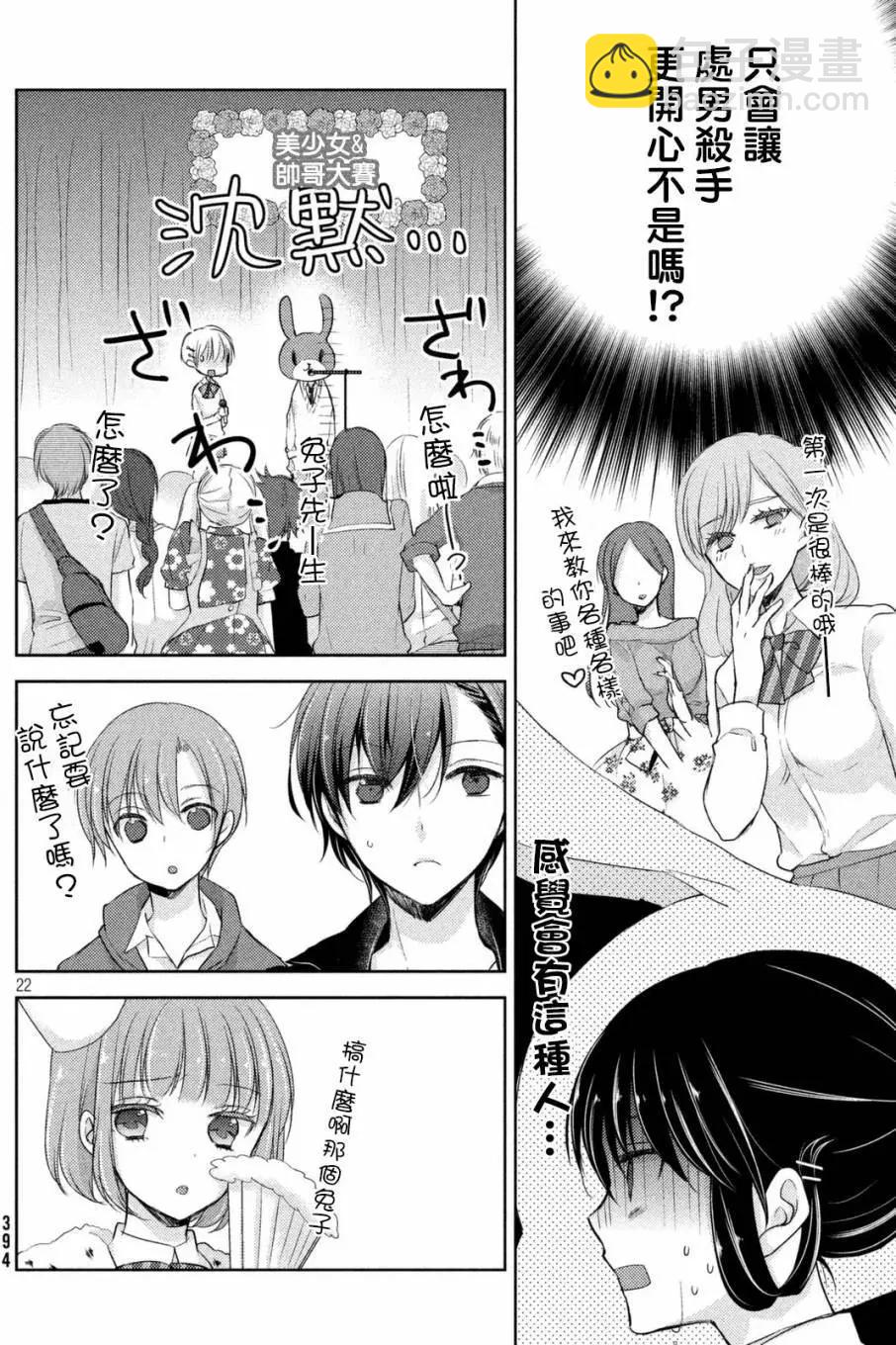 YL的青醬不能學習 - 第21回 - 4