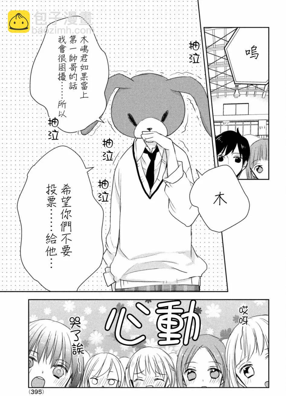 YL的青醬不能學習 - 第21回 - 5