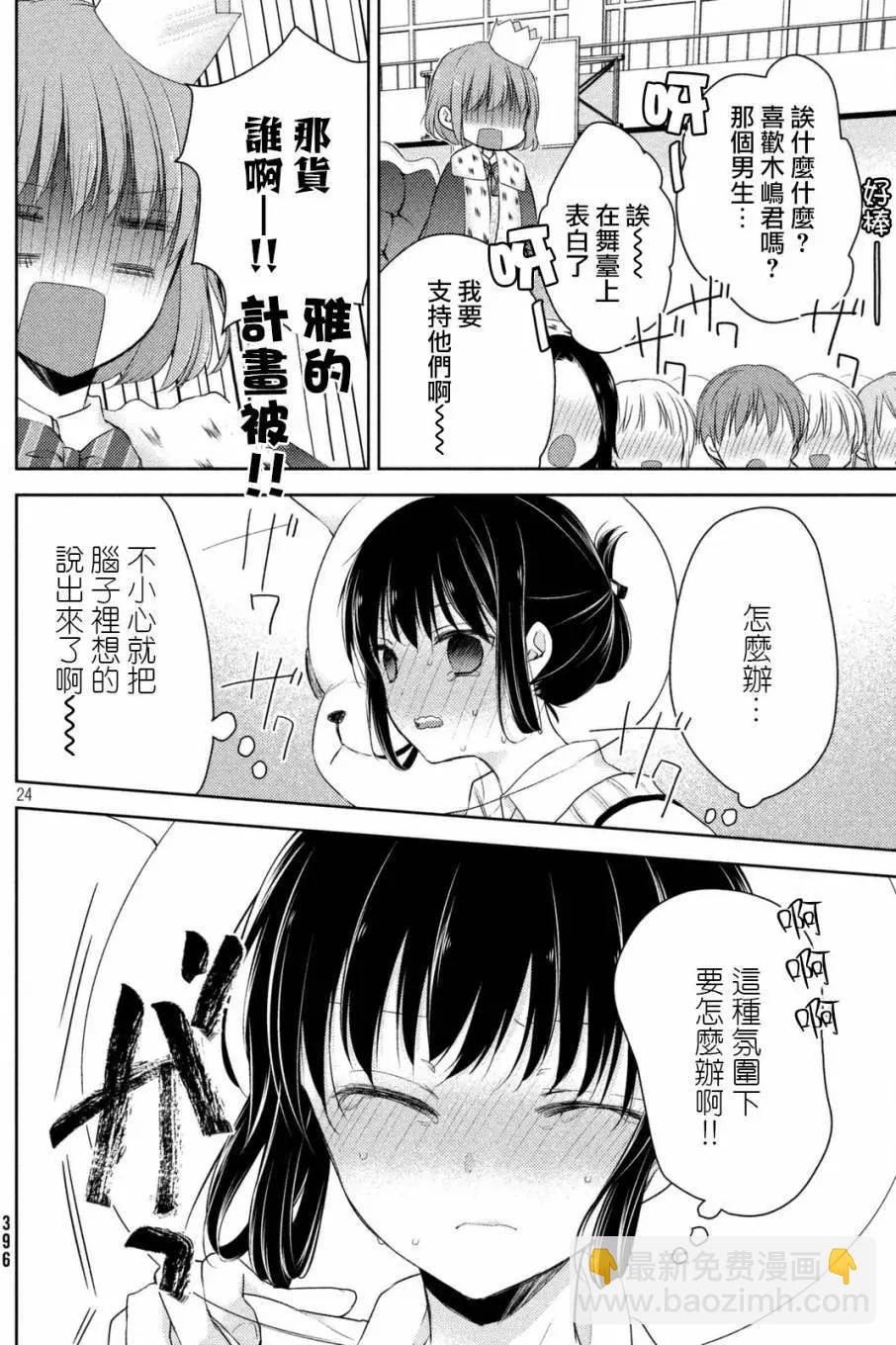 YL的青醬不能學習 - 第21回 - 6