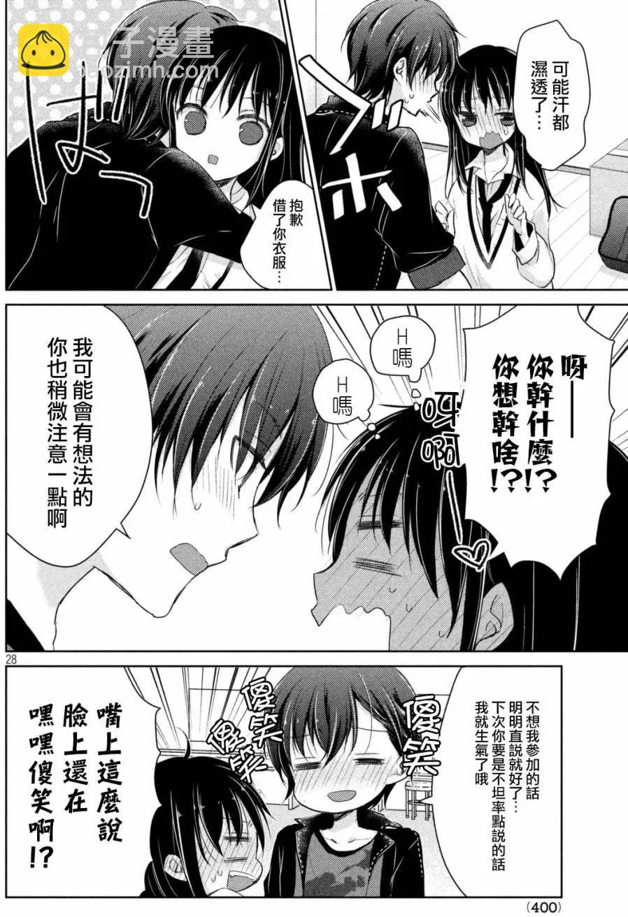 YL的青醬不能學習 - 第21回 - 4