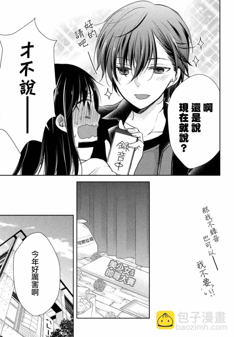 YL的青醬不能學習 - 第21回 - 5
