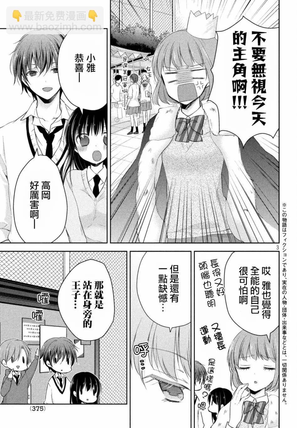 YL的青醬不能學習 - 第21回 - 3