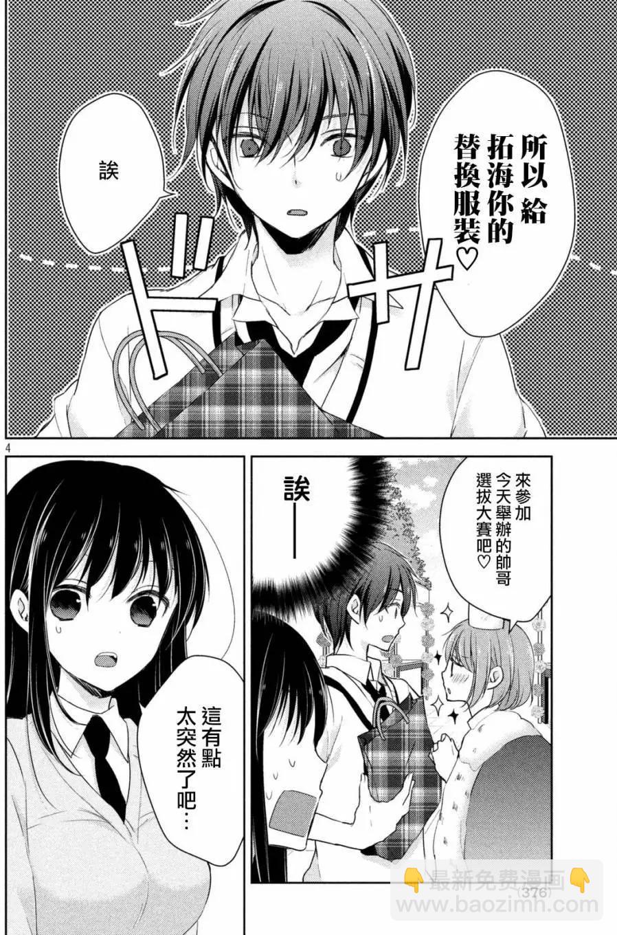YL的青醬不能學習 - 第21回 - 4