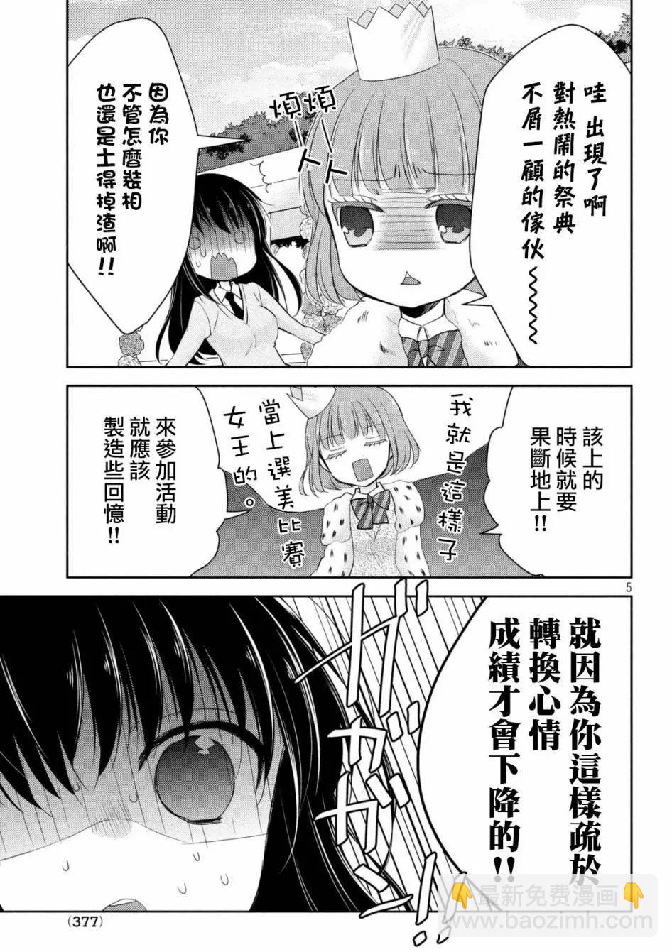 YL的青醬不能學習 - 第21回 - 5