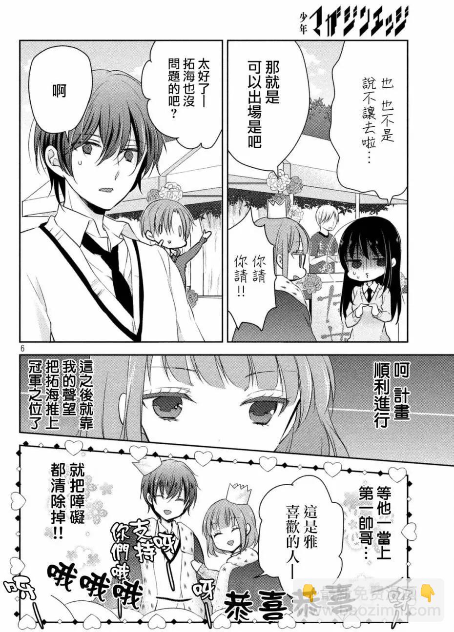 YL的青醬不能學習 - 第21回 - 6