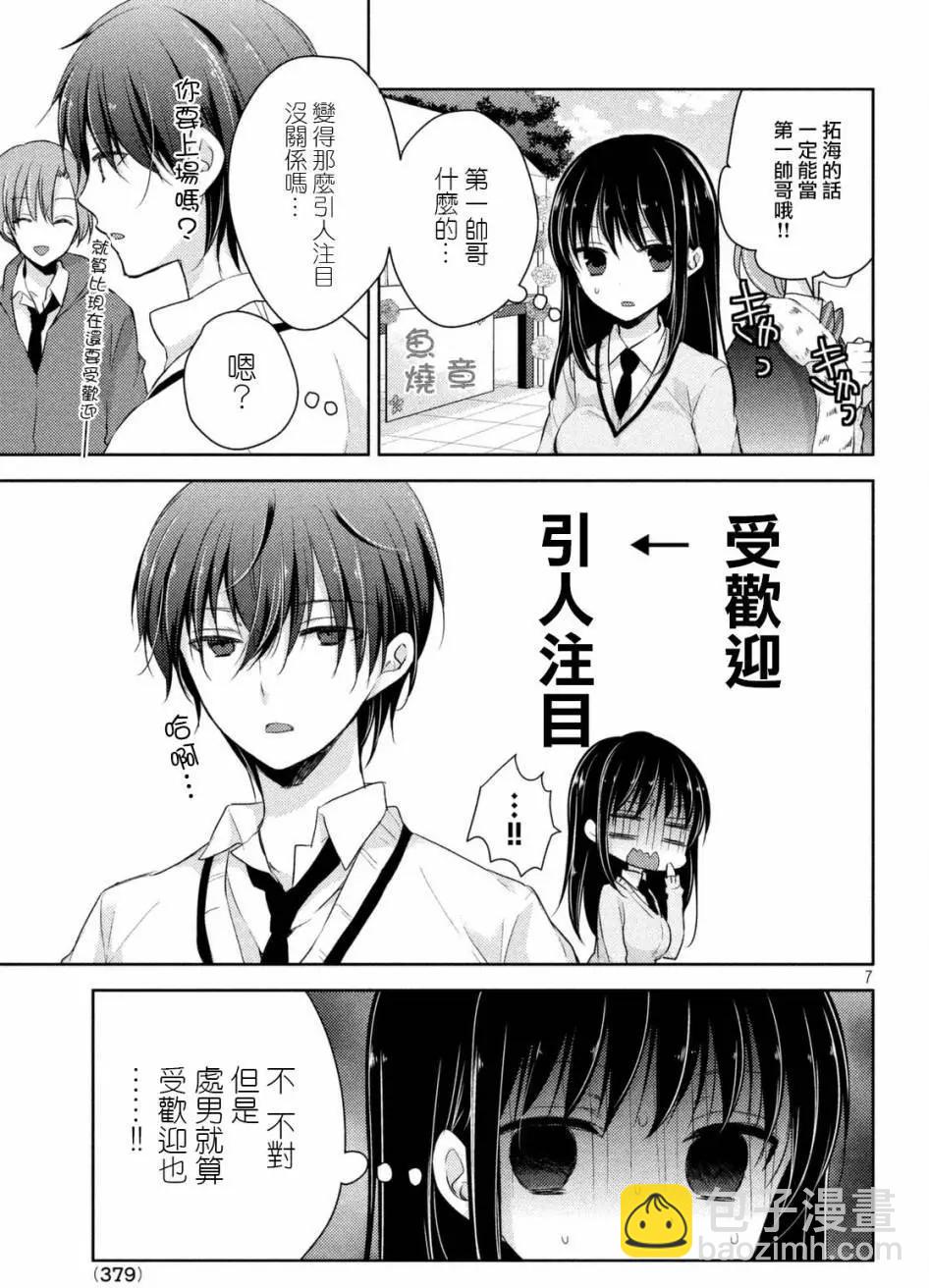 YL的青醬不能學習 - 第21回 - 1
