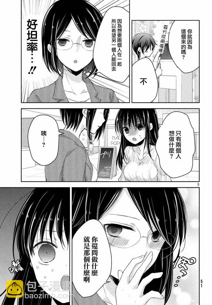 YL的青醬不能學習 - 第23回 - 5
